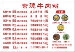 常德牛肉粉菜单