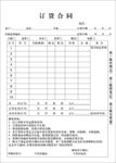 定货合同单
