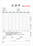 家具定货单