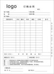 家具定购单