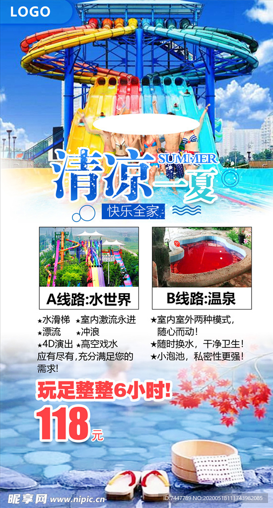 清凉一夏
