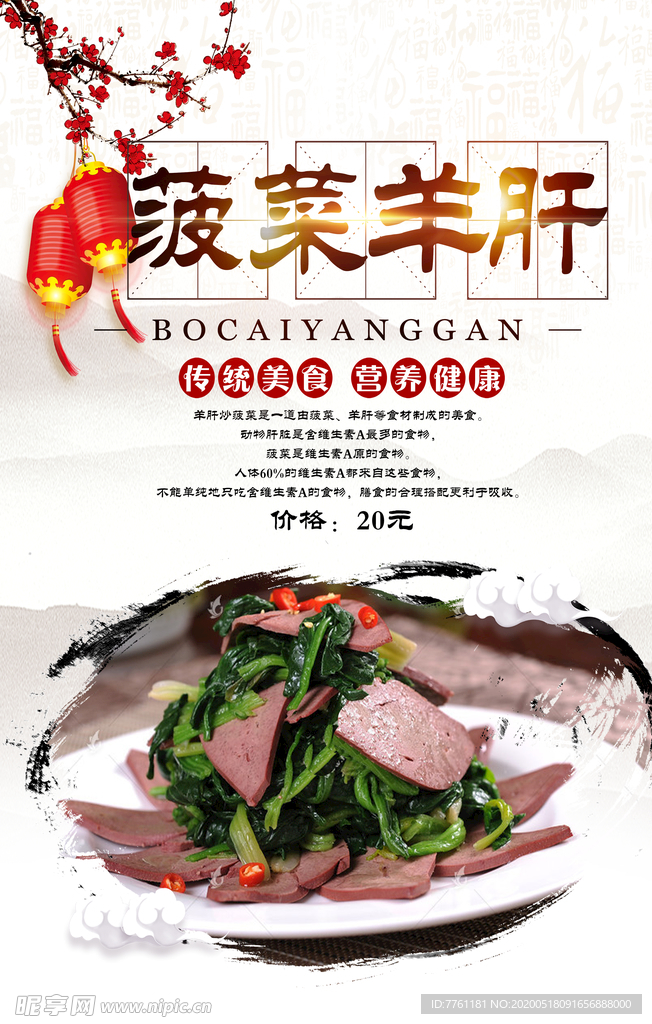 菠菜羊肝