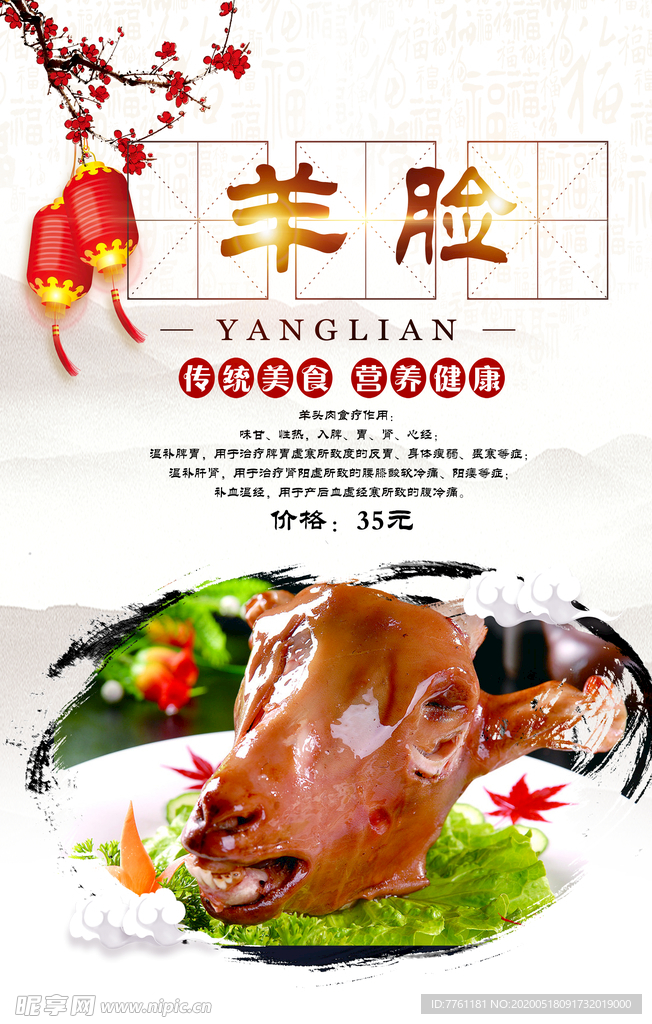 羊脸
