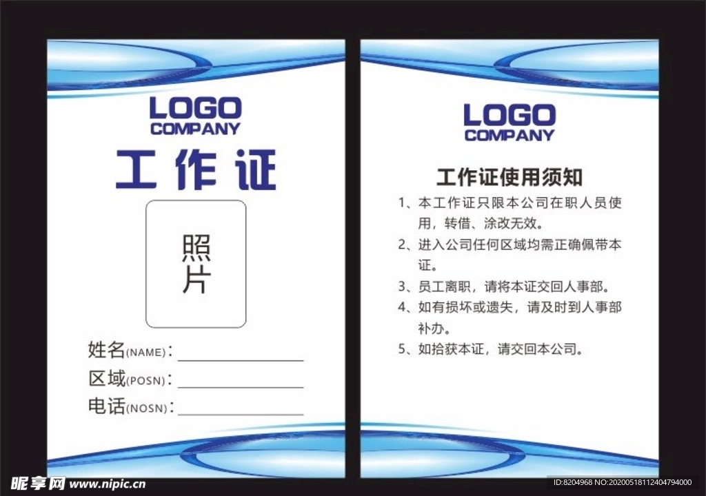 蓝色工作证