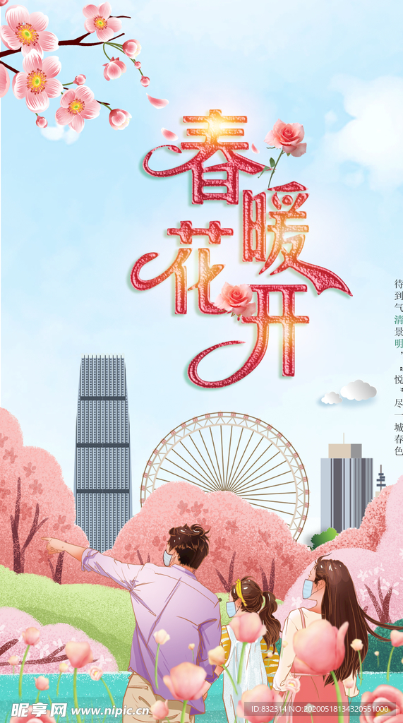 春暖花开 阅尽一城春色