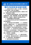 螺杆式启闭机安全操作规程