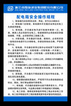 配电箱安全操作规程