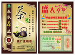 茶叶店开业