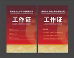 工作证