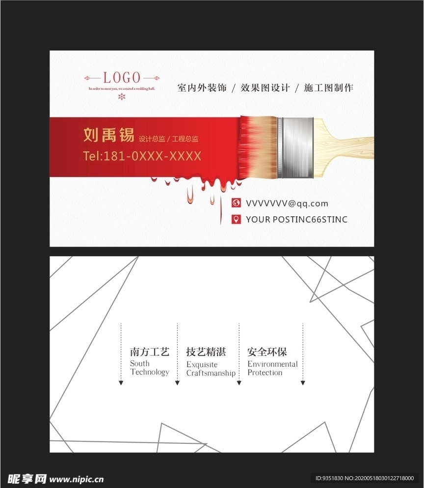 装修名片