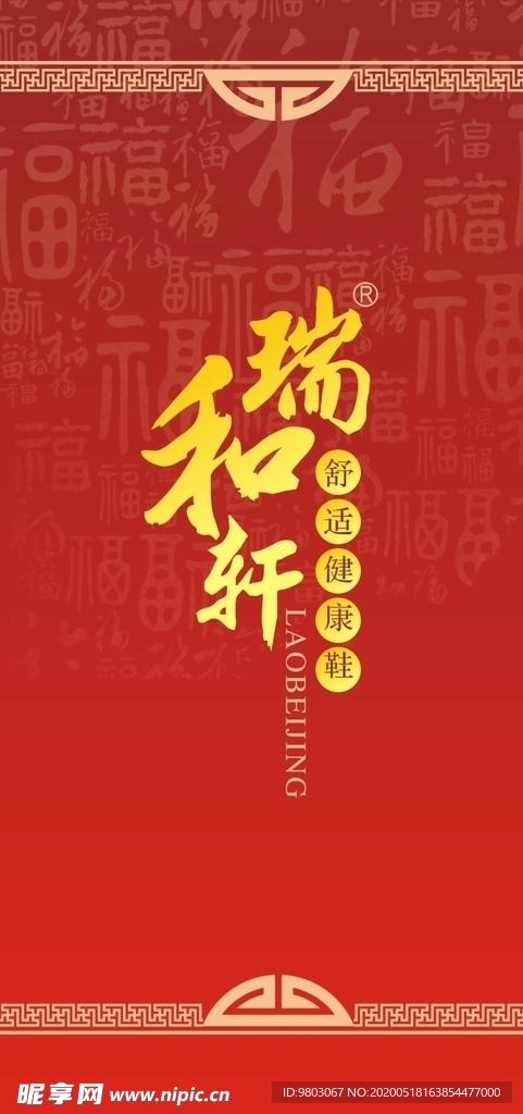 中国风红色背景角花