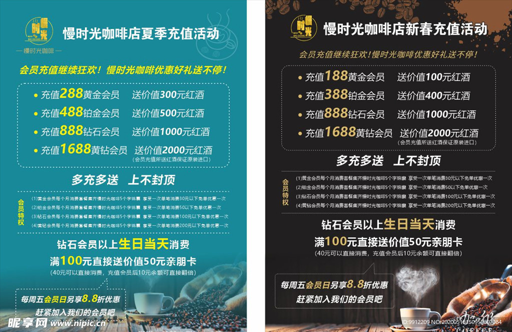 咖啡店充值活动海报