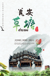 贵州旅游海报 瓮安