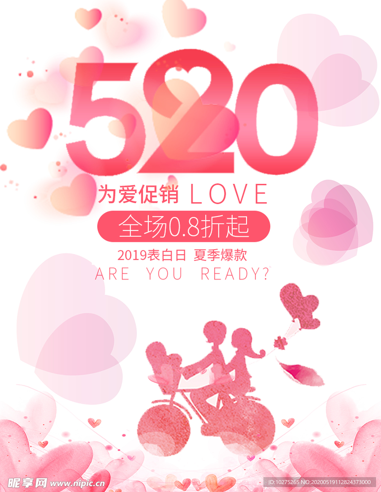 520情人节活动海报
