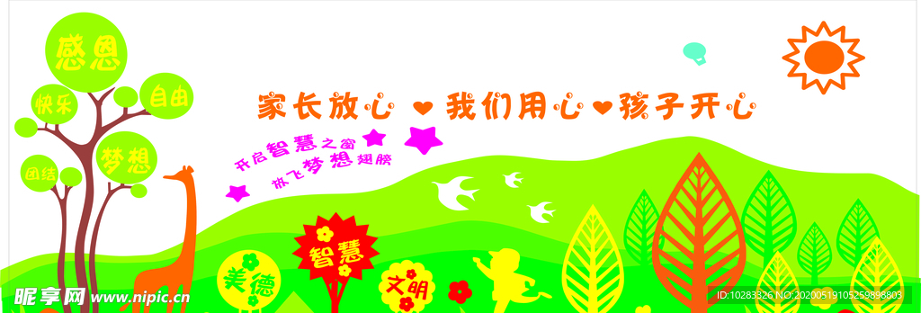 幼儿园文化 墙