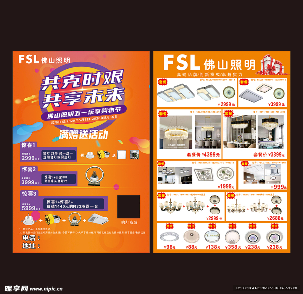 FSL活动宣传单