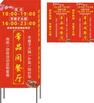 饭店灯箱