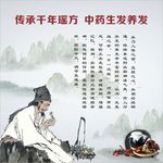 中医养发