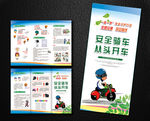 一盔一带