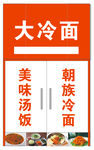 冷面牌匾