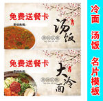 冷面汤饭 名片