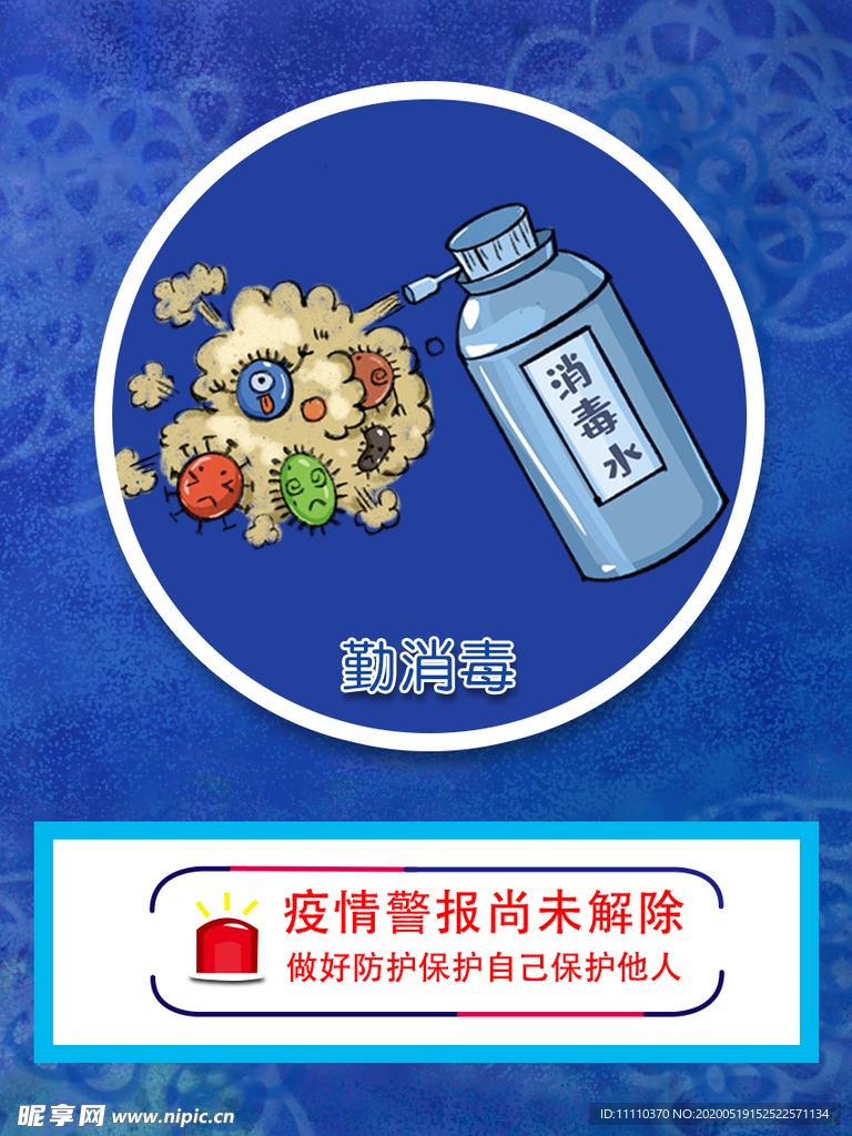 勤消毒