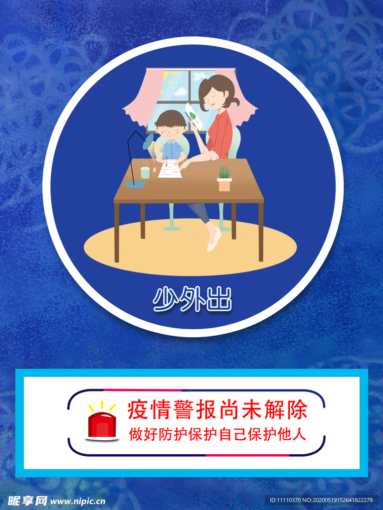 少外出