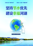 世界水日  节约用水