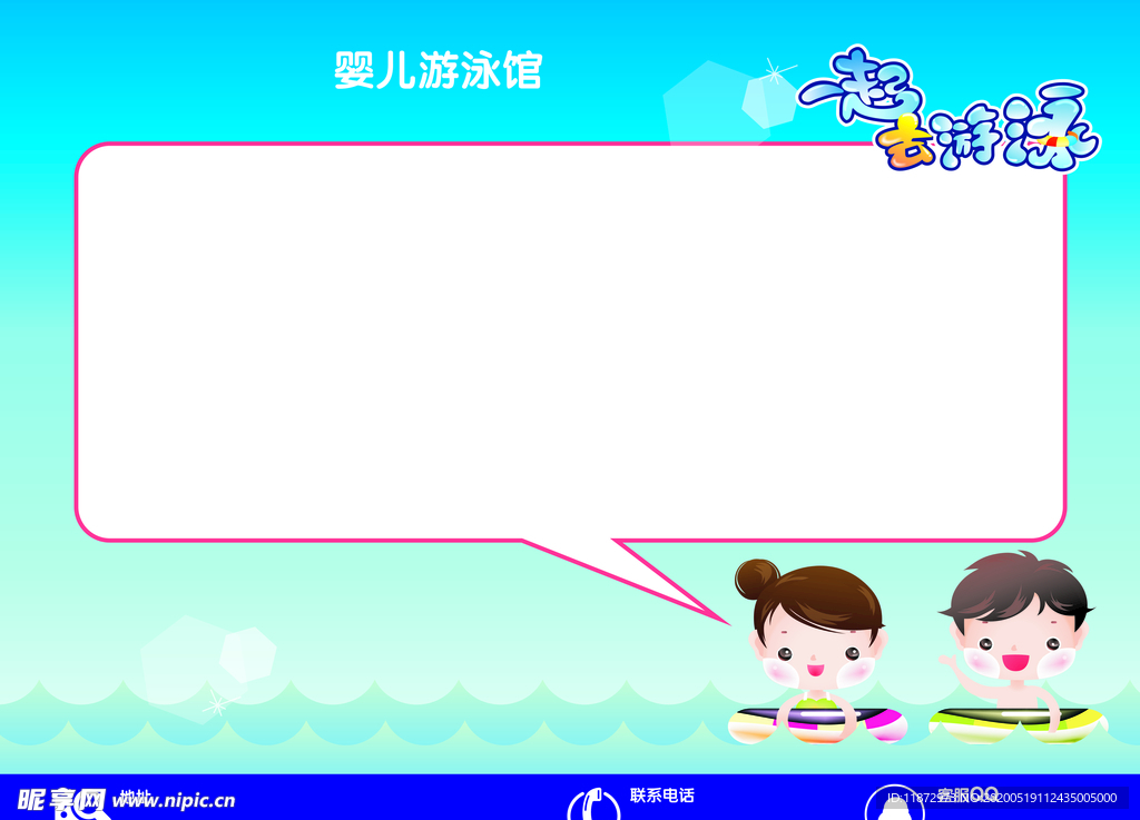 婴儿游泳馆展示板广告展板设计