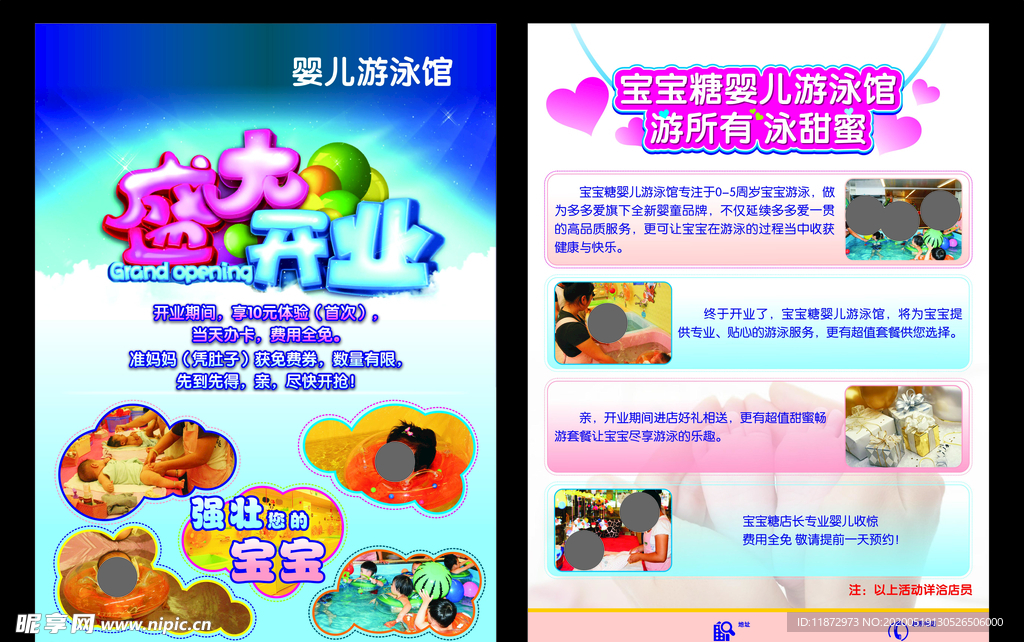 婴儿游泳馆传单海报展板设计