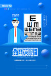 爱眼日