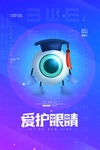 爱眼日