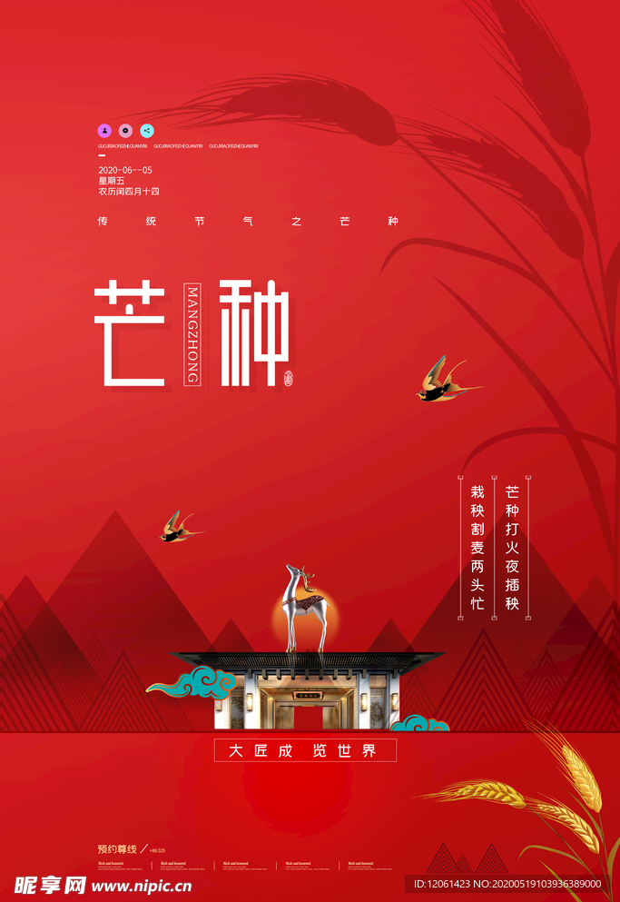 芒种