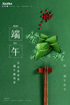 端午