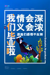 毕业季