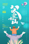 父亲节