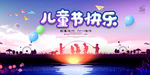 儿童节快乐