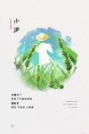 小满