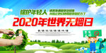 2020无烟日