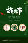 端午节