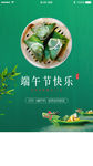端午节快乐