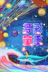 61儿童节