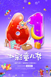 六一儿童节