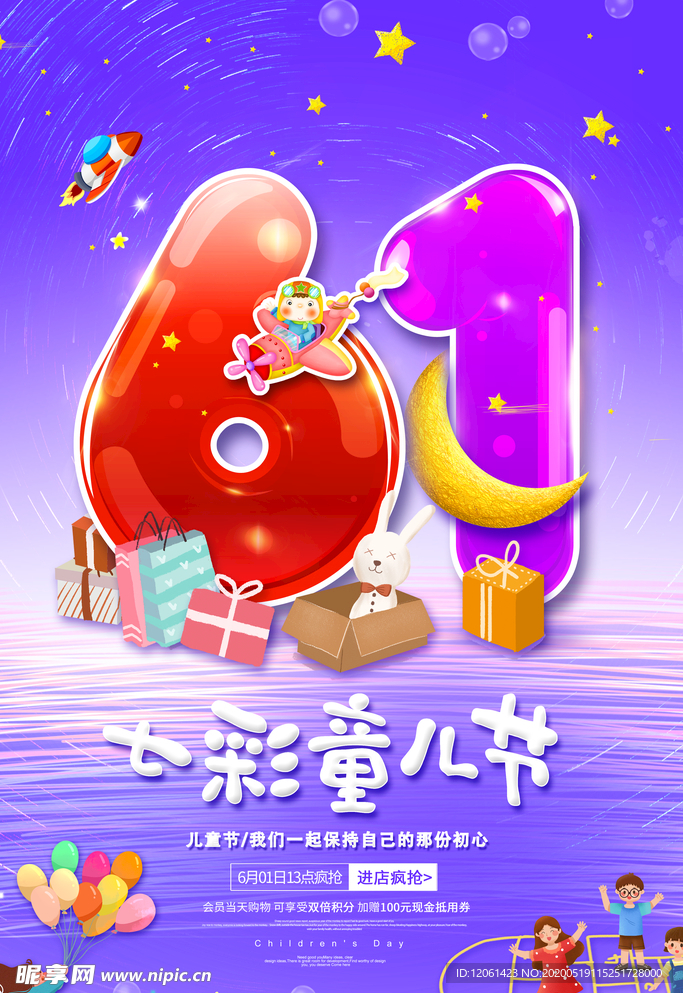 六一儿童节