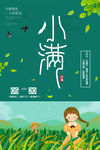 小满