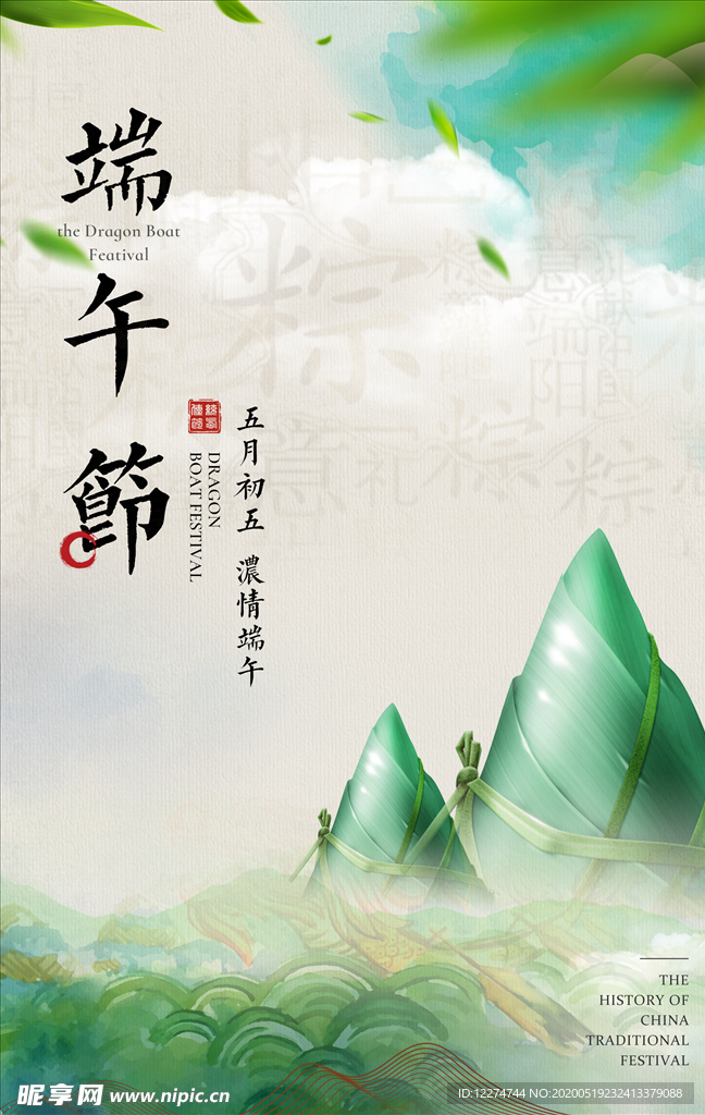 端午节海报