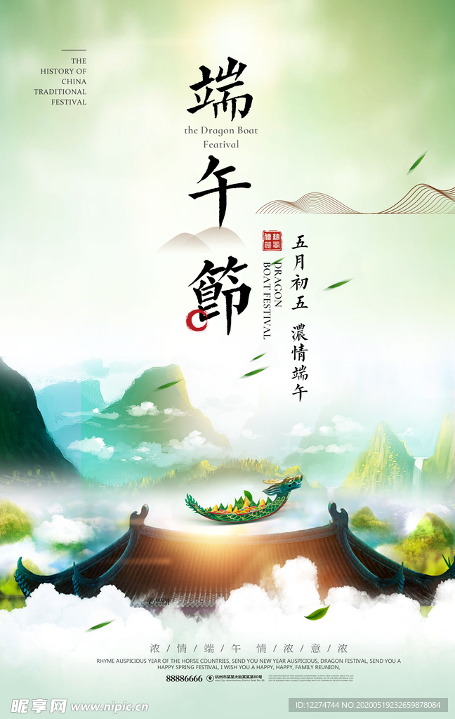 端午节海报