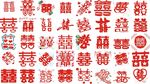 双喜字囍