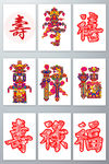 寿字