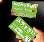 水果店名片